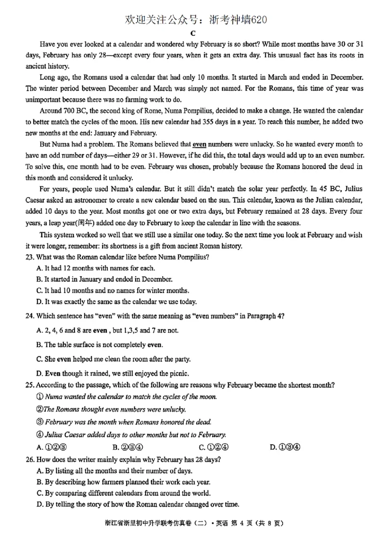 英语卷-2603浙里初中升学联考仿真卷（二）_中考押题2026《中考押题》系列（9科全套实时更新中）_浙江2026版中考《浙江一模二模》多地区全套（浙江）