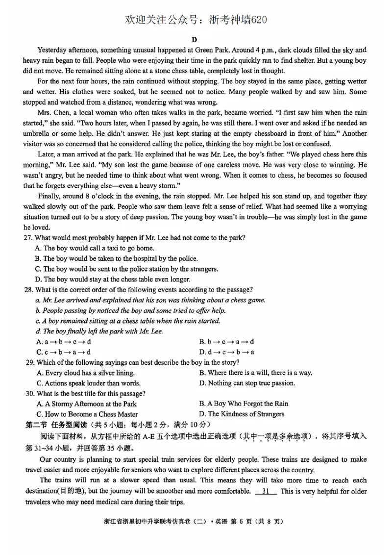 英语卷-2603浙里初中升学联考仿真卷（二）_中考押题2026《中考押题》系列（9科全套实时更新中）_浙江2026版中考《浙江一模二模》多地区全套（浙江）