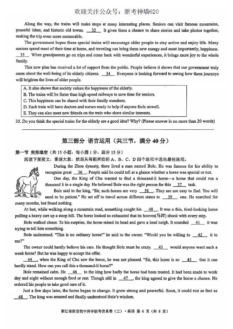英语卷-2603浙里初中升学联考仿真卷（二）_中考押题2026《中考押题》系列（9科全套实时更新中）_浙江2026版中考《浙江一模二模》多地区全套（浙江）