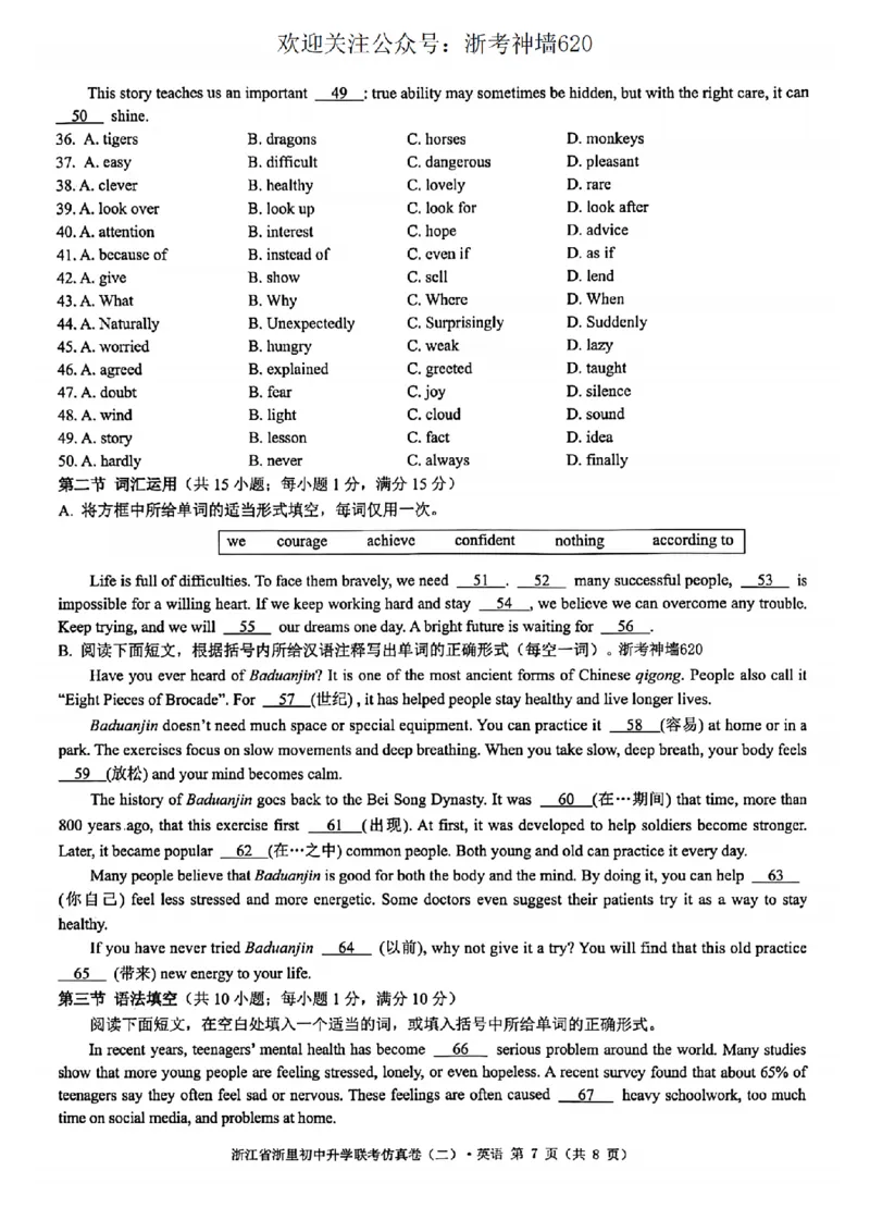 英语卷-2603浙里初中升学联考仿真卷（二）_中考押题2026《中考押题》系列（9科全套实时更新中）_浙江2026版中考《浙江一模二模》多地区全套（浙江）