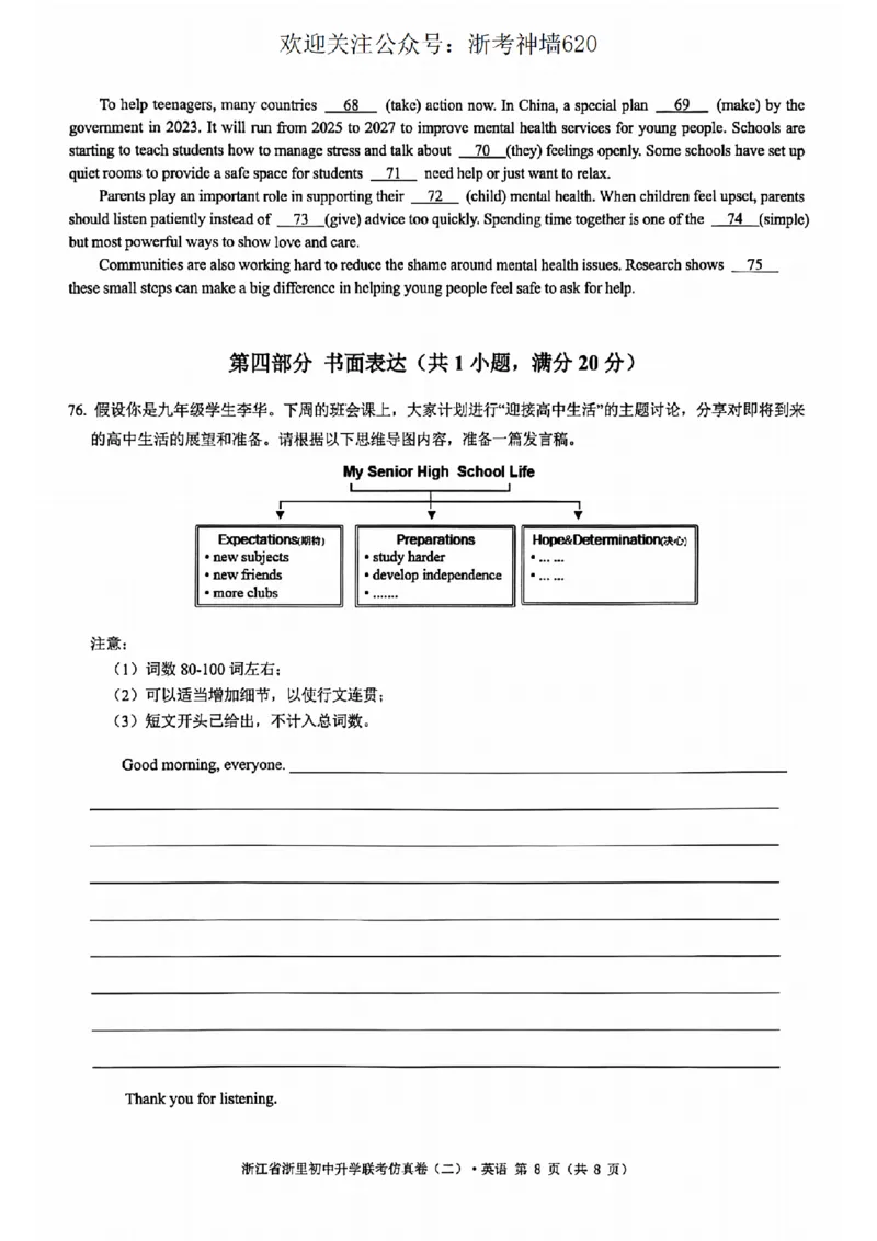 英语卷-2603浙里初中升学联考仿真卷（二）_中考押题2026《中考押题》系列（9科全套实时更新中）_浙江2026版中考《浙江一模二模》多地区全套（浙江）