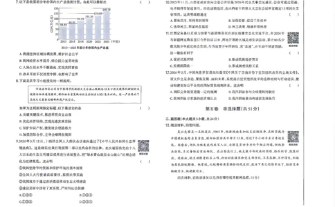 道法B卷试卷_中考押题2026《中考押题》系列（9科全套实时更新中）_2026版中考《聚能AB卷》7科全套（山西）
