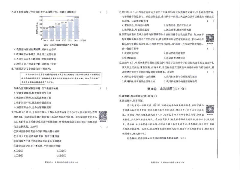 道法B卷试卷_中考押题2026《中考押题》系列（9科全套实时更新中）_2026版中考《聚能AB卷》7科全套（山西）