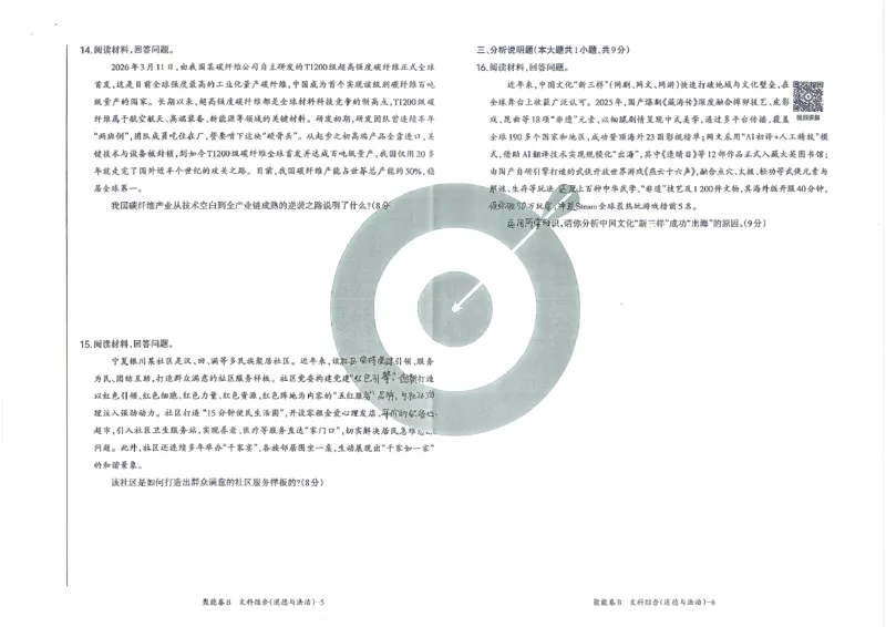 道法B卷试卷_中考押题2026《中考押题》系列（9科全套实时更新中）_2026版中考《聚能AB卷》7科全套（山西）