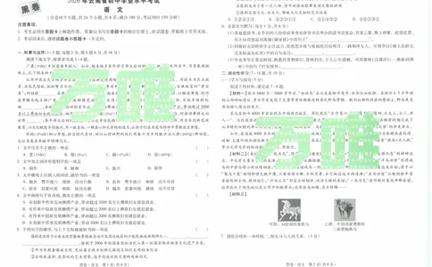 黑卷2026年云南省初中学业水平考试语文_2026中考押题卷合集_2026中考黑白卷合集_2026版初中《万唯黑白卷》7科全套（云南）_2026《万唯中考&bull;云南黑白卷》语文
