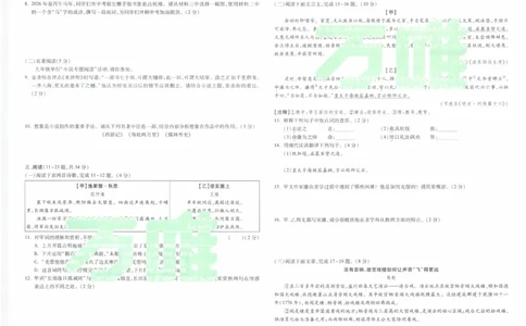 黑卷2026年云南省初中学业水平考试语文_2026中考押题卷合集_2026中考黑白卷合集_2026版初中《万唯黑白卷》7科全套（云南）_2026《万唯中考&bull;云南黑白卷》语文