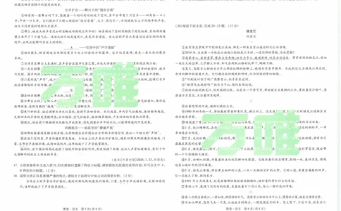 黑卷2026年云南省初中学业水平考试语文_2026中考押题卷合集_2026中考黑白卷合集_2026版初中《万唯黑白卷》7科全套（云南）_2026《万唯中考&bull;云南黑白卷》语文