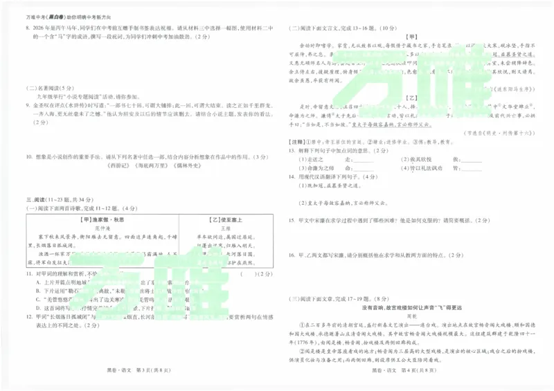 黑卷2026年云南省初中学业水平考试语文_2026中考押题卷合集_2026中考黑白卷合集_2026版初中《万唯黑白卷》7科全套（云南）_2026《万唯中考&bull;云南黑白卷》语文