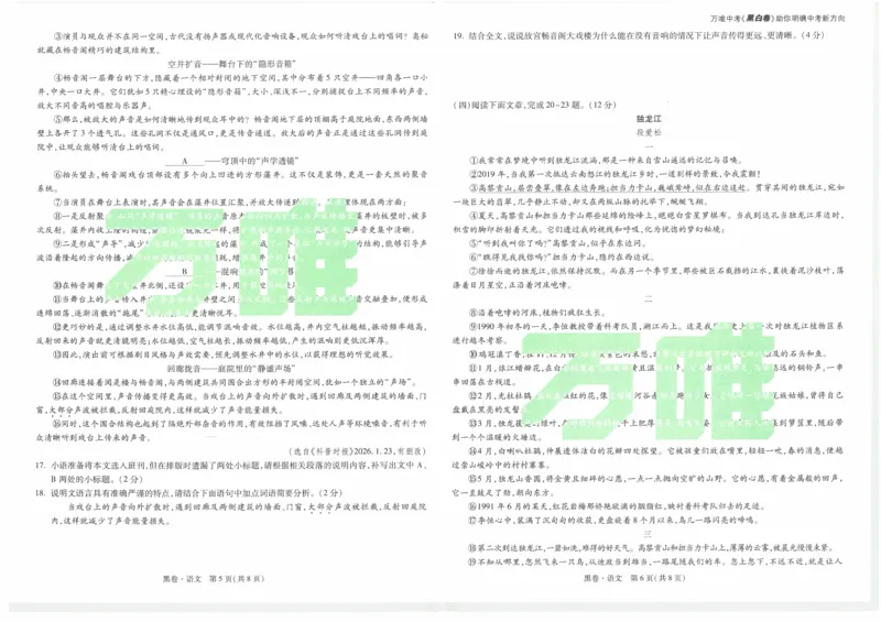 黑卷2026年云南省初中学业水平考试语文_2026中考押题卷合集_2026中考黑白卷合集_2026版初中《万唯黑白卷》7科全套（云南）_2026《万唯中考&bull;云南黑白卷》语文