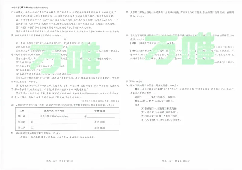 黑卷2026年云南省初中学业水平考试语文_2026中考押题卷合集_2026中考黑白卷合集_2026版初中《万唯黑白卷》7科全套（云南）_2026《万唯中考&bull;云南黑白卷》语文