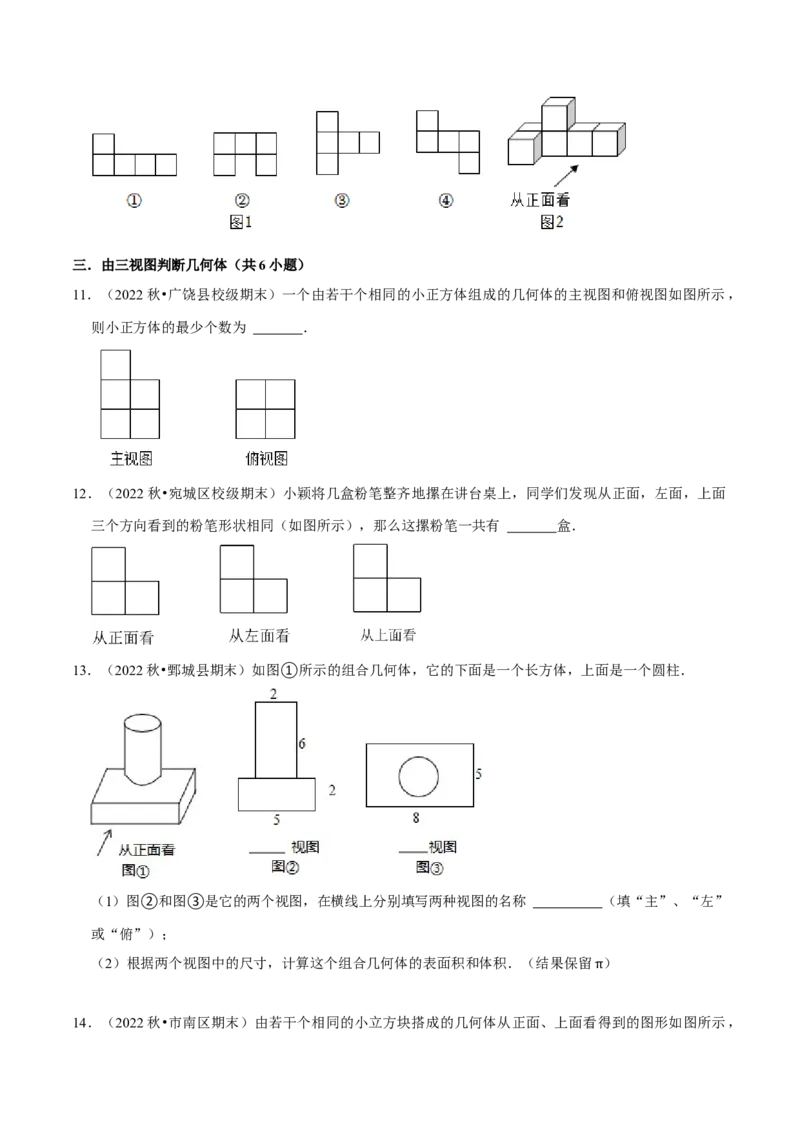 猜想09投影与视图（常考必刷30题7种题型专项训练）（学生版）_人教版数学九年级上册_版本二_九年级数学上册（人教版）_期末专项复习-U276_期末总复习_2024版