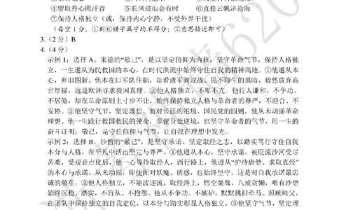 语文答案-2603浙里初中升学联考仿真卷（一）_中考押题2026《中考押题》系列（9科全套实时更新中）_浙江2026版中考《浙江一模二模》多地区全套（浙江）