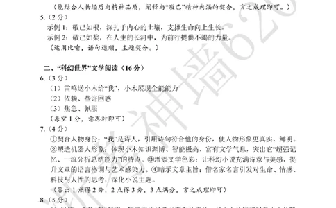 语文答案-2603浙里初中升学联考仿真卷（一）_中考押题2026《中考押题》系列（9科全套实时更新中）_浙江2026版中考《浙江一模二模》多地区全套（浙江）