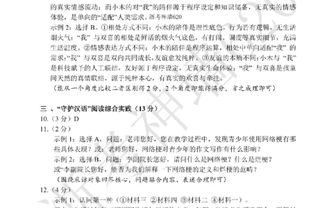 语文答案-2603浙里初中升学联考仿真卷（一）_中考押题2026《中考押题》系列（9科全套实时更新中）_浙江2026版中考《浙江一模二模》多地区全套（浙江）