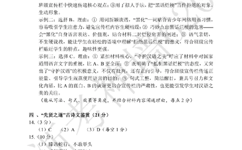 语文答案-2603浙里初中升学联考仿真卷（一）_中考押题2026《中考押题》系列（9科全套实时更新中）_浙江2026版中考《浙江一模二模》多地区全套（浙江）