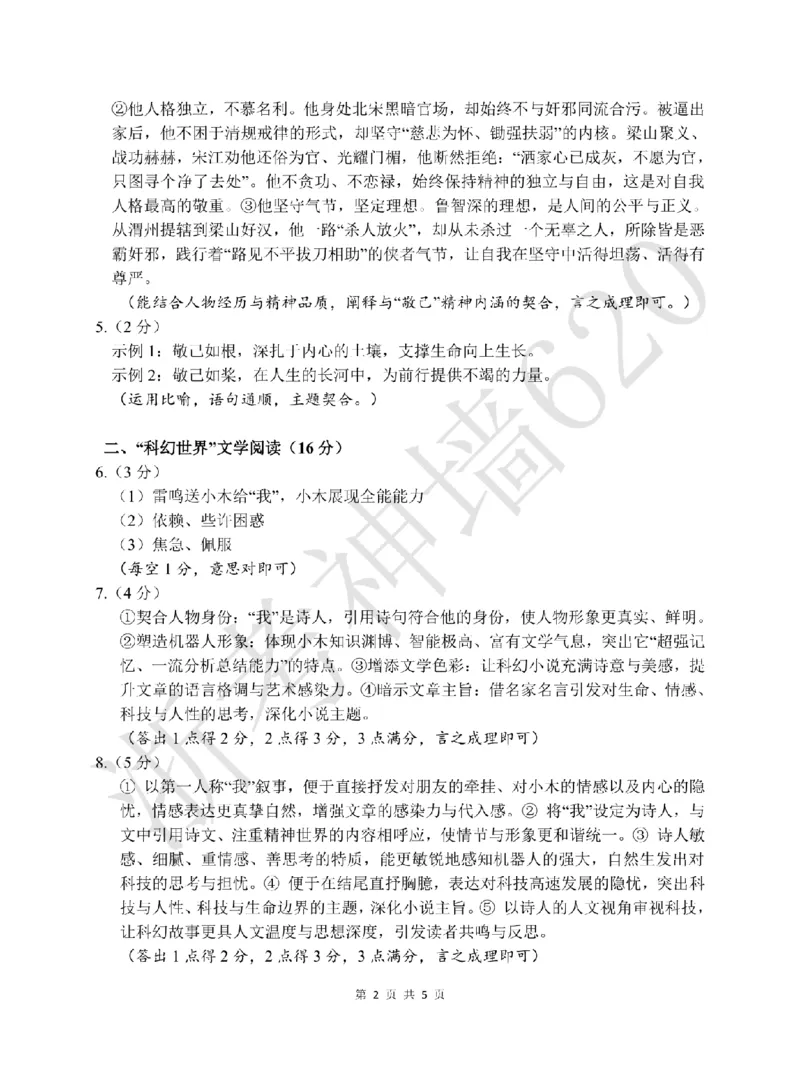 语文答案-2603浙里初中升学联考仿真卷（一）_中考押题2026《中考押题》系列（9科全套实时更新中）_浙江2026版中考《浙江一模二模》多地区全套（浙江）