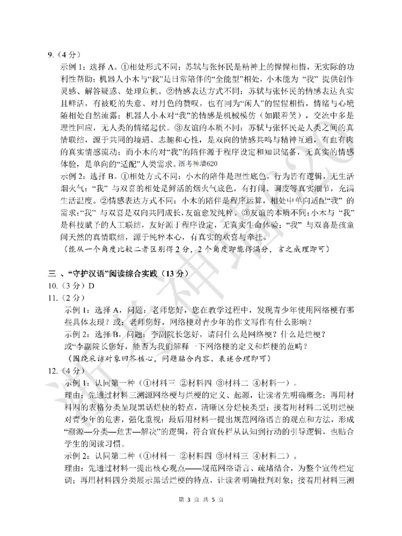 语文答案-2603浙里初中升学联考仿真卷（一）_中考押题2026《中考押题》系列（9科全套实时更新中）_浙江2026版中考《浙江一模二模》多地区全套（浙江）