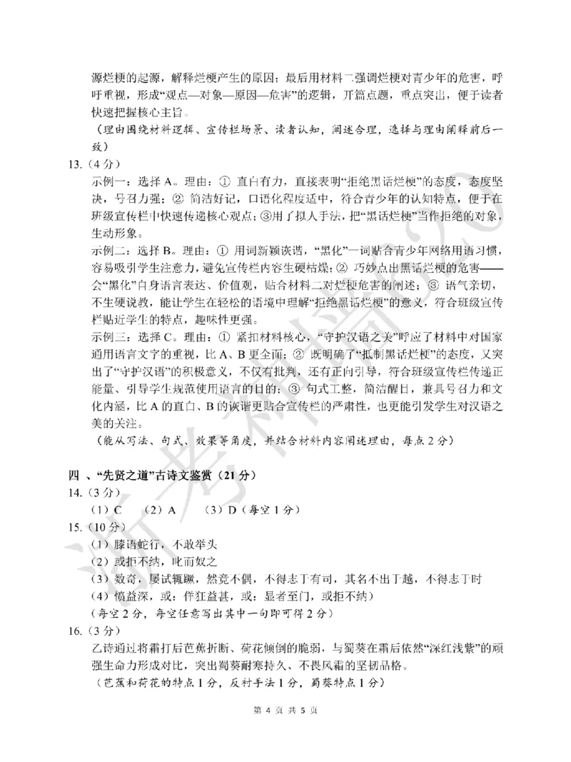 语文答案-2603浙里初中升学联考仿真卷（一）_中考押题2026《中考押题》系列（9科全套实时更新中）_浙江2026版中考《浙江一模二模》多地区全套（浙江）
