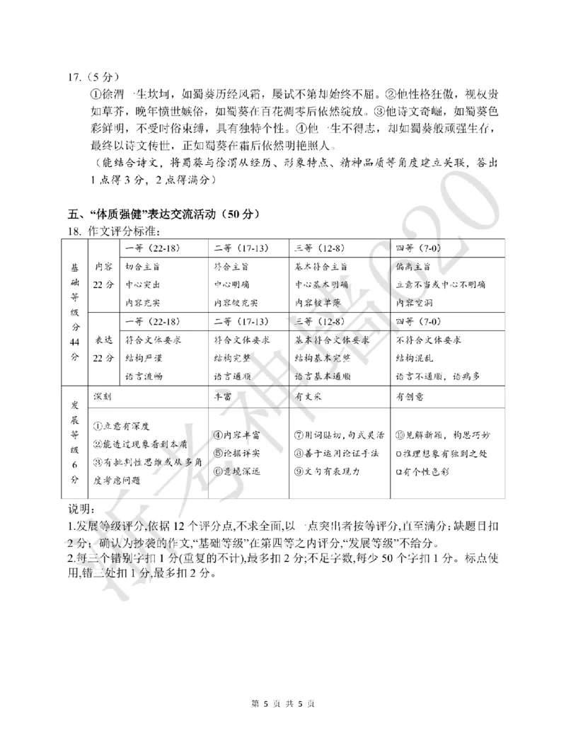语文答案-2603浙里初中升学联考仿真卷（一）_中考押题2026《中考押题》系列（9科全套实时更新中）_浙江2026版中考《浙江一模二模》多地区全套（浙江）