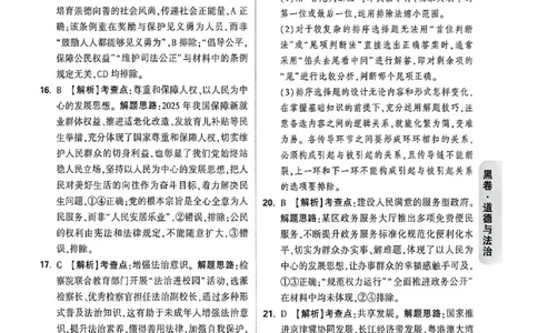 道法黑卷答案_中考押题2026《中考押题》系列（9科全套实时更新中）_万唯2026版初中《万唯黑白卷》7科全套（福建）_万维道法