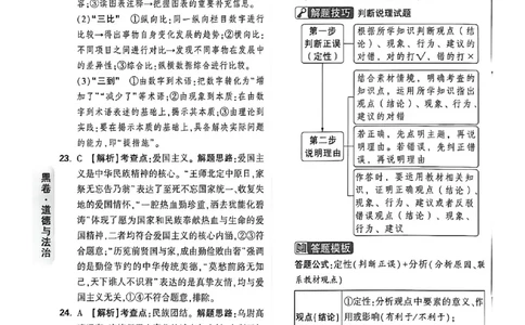 道法黑卷答案_中考押题2026《中考押题》系列（9科全套实时更新中）_万唯2026版初中《万唯黑白卷》7科全套（福建）_万维道法