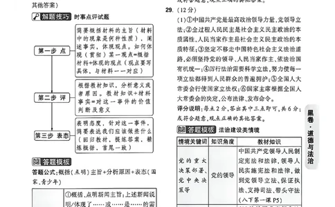 道法黑卷答案_中考押题2026《中考押题》系列（9科全套实时更新中）_万唯2026版初中《万唯黑白卷》7科全套（福建）_万维道法