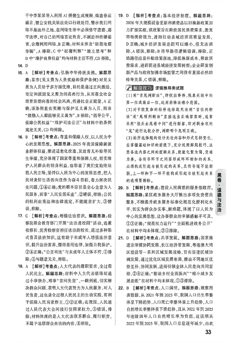 道法黑卷答案_中考押题2026《中考押题》系列（9科全套实时更新中）_万唯2026版初中《万唯黑白卷》7科全套（福建）_万维道法