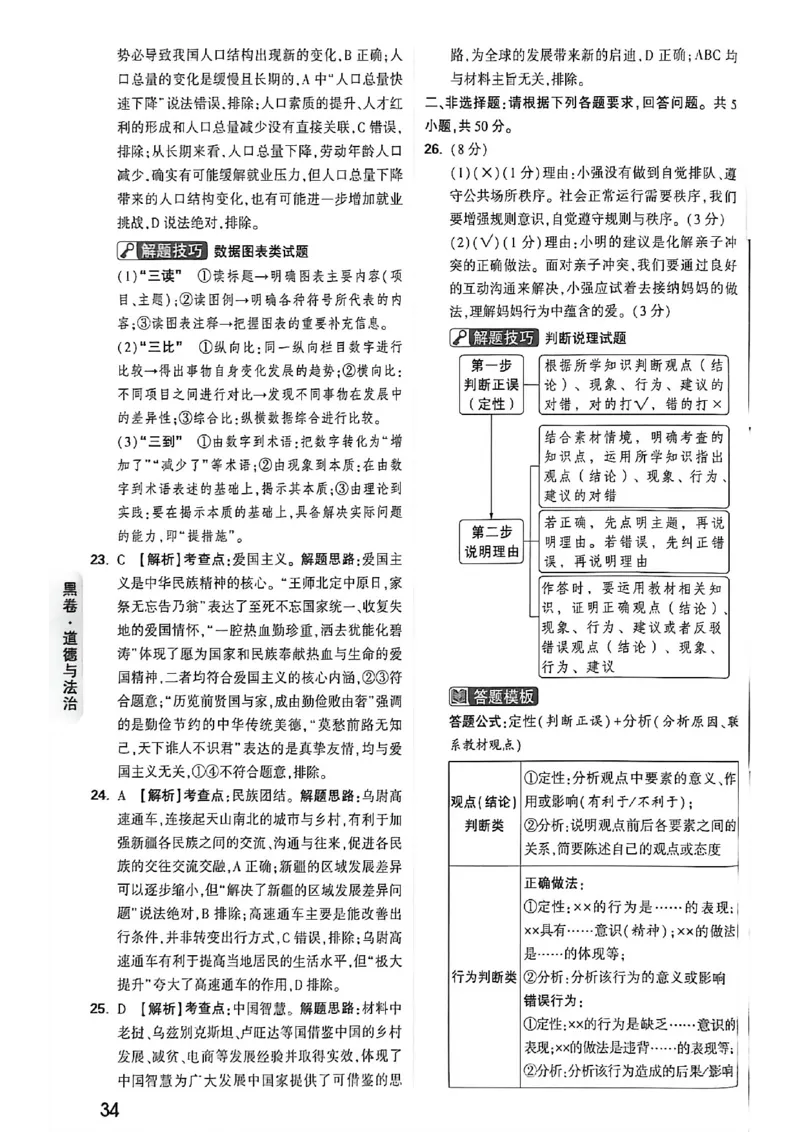 道法黑卷答案_中考押题2026《中考押题》系列（9科全套实时更新中）_万唯2026版初中《万唯黑白卷》7科全套（福建）_万维道法