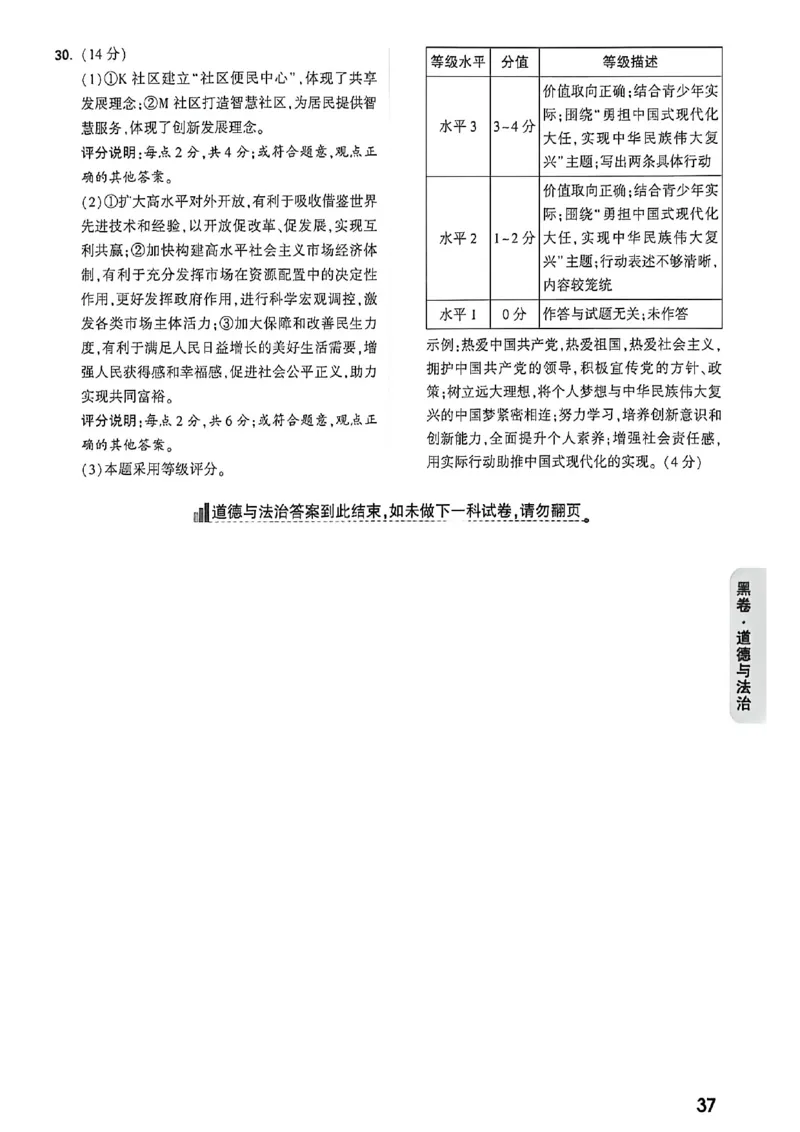 道法黑卷答案_中考押题2026《中考押题》系列（9科全套实时更新中）_万唯2026版初中《万唯黑白卷》7科全套（福建）_万维道法