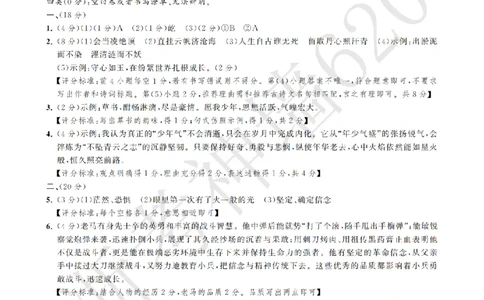 语文答案-2604浙共体仿真冲刺卷四_中考押题2026《中考押题》系列（9科全套实时更新中）_浙江2026版中考《浙江一模二模》多地区全套（浙江）_2604浙共体仿真冲刺卷四
