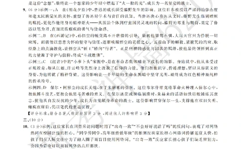 语文答案-2604浙共体仿真冲刺卷四_中考押题2026《中考押题》系列（9科全套实时更新中）_浙江2026版中考《浙江一模二模》多地区全套（浙江）_2604浙共体仿真冲刺卷四