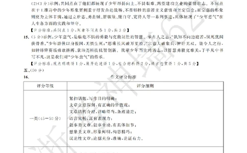 语文答案-2604浙共体仿真冲刺卷四_中考押题2026《中考押题》系列（9科全套实时更新中）_浙江2026版中考《浙江一模二模》多地区全套（浙江）_2604浙共体仿真冲刺卷四