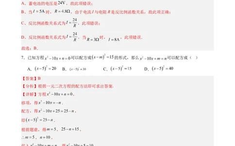数学（解析版）_人教版数学九年级上册_版本二_九年级数学上册（人教版）_秋季开学摸底考_九年级数学秋季开学摸底考（江苏专用）
