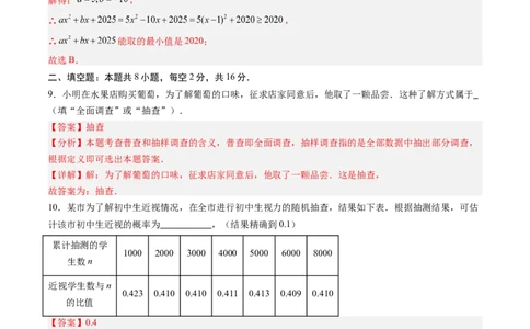 数学（解析版）_人教版数学九年级上册_版本二_九年级数学上册（人教版）_秋季开学摸底考_九年级数学秋季开学摸底考（江苏专用）