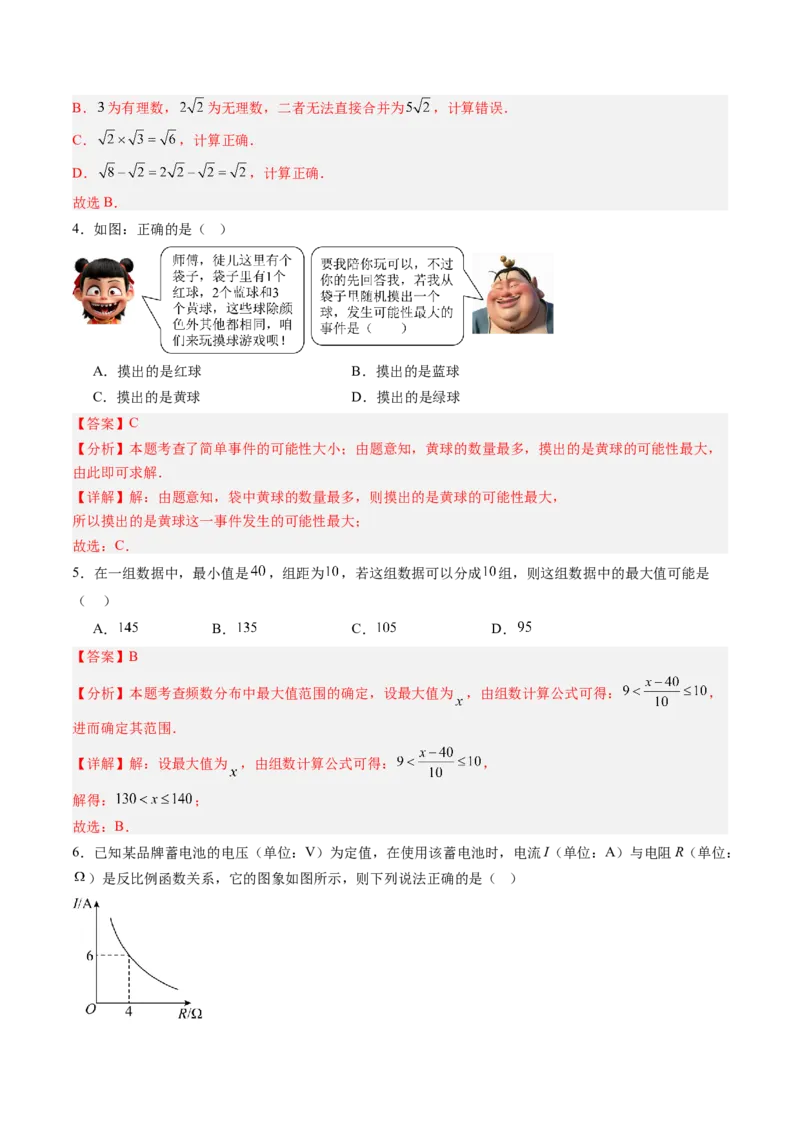数学（解析版）_人教版数学九年级上册_版本二_九年级数学上册（人教版）_秋季开学摸底考_九年级数学秋季开学摸底考（江苏专用）