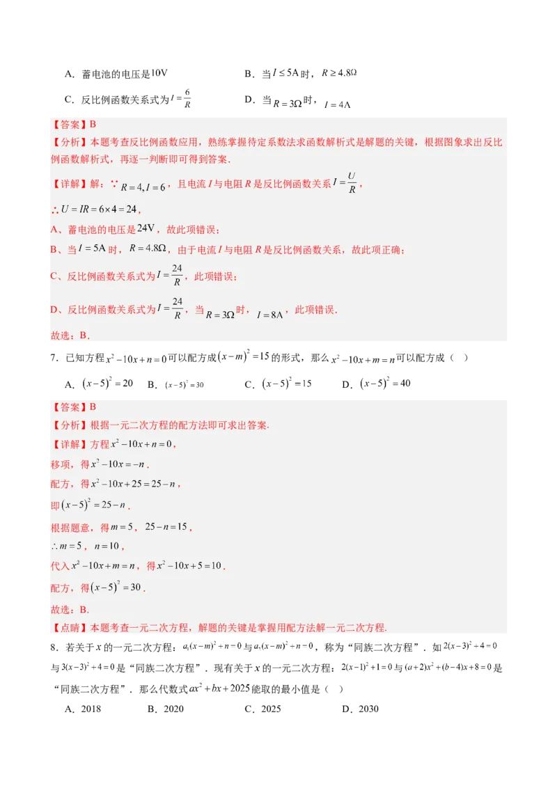 数学（解析版）_人教版数学九年级上册_版本二_九年级数学上册（人教版）_秋季开学摸底考_九年级数学秋季开学摸底考（江苏专用）