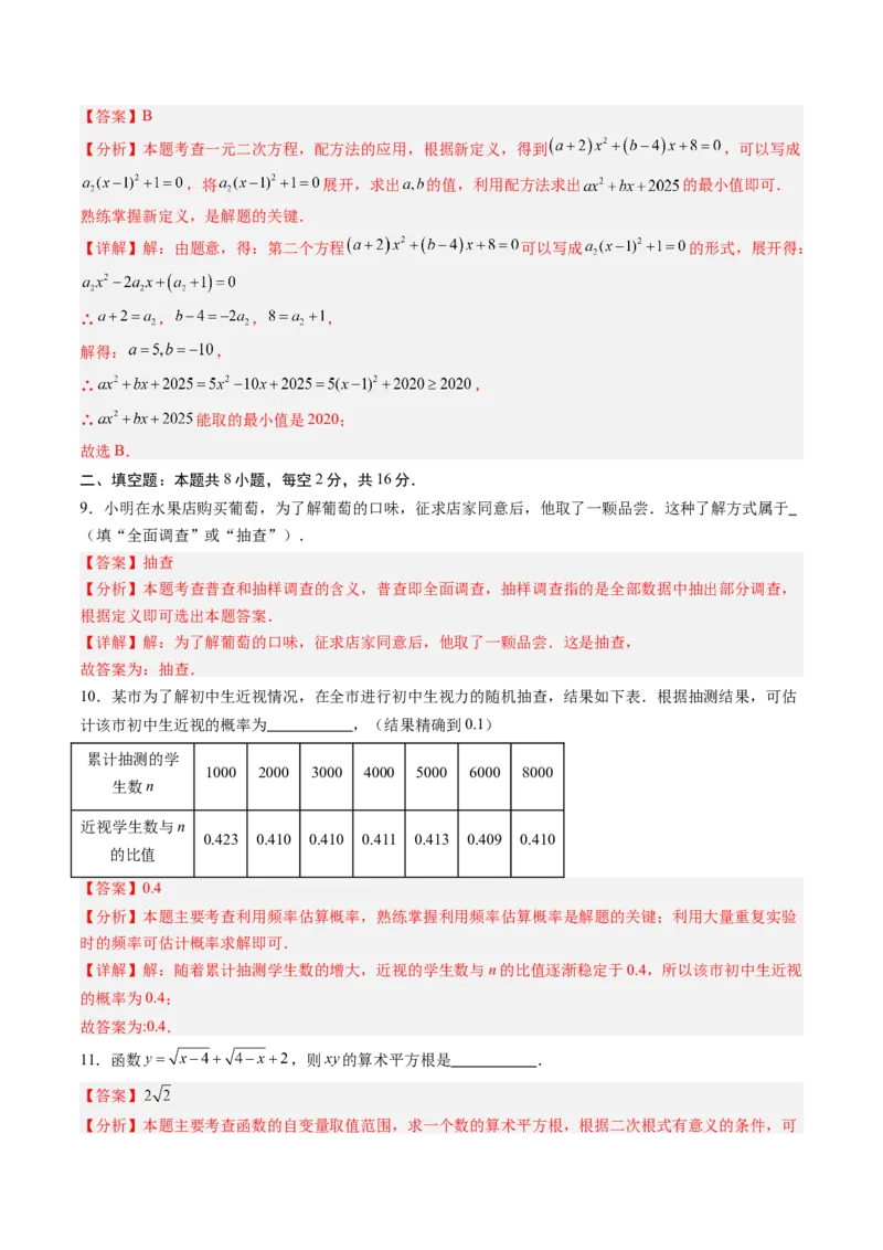 数学（解析版）_人教版数学九年级上册_版本二_九年级数学上册（人教版）_秋季开学摸底考_九年级数学秋季开学摸底考（江苏专用）