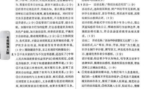 道法-考前预测大题答案-6_2026中考押题卷合集_2026中考黑白卷合集_2026版初中《万唯黑白卷》7科全套（云南）_2026《万唯中考&bull;云南黑白卷》道法