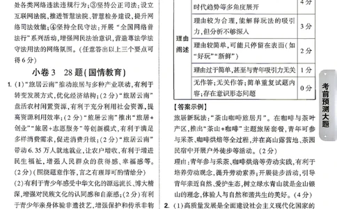 道法-考前预测大题答案-6_2026中考押题卷合集_2026中考黑白卷合集_2026版初中《万唯黑白卷》7科全套（云南）_2026《万唯中考&bull;云南黑白卷》道法