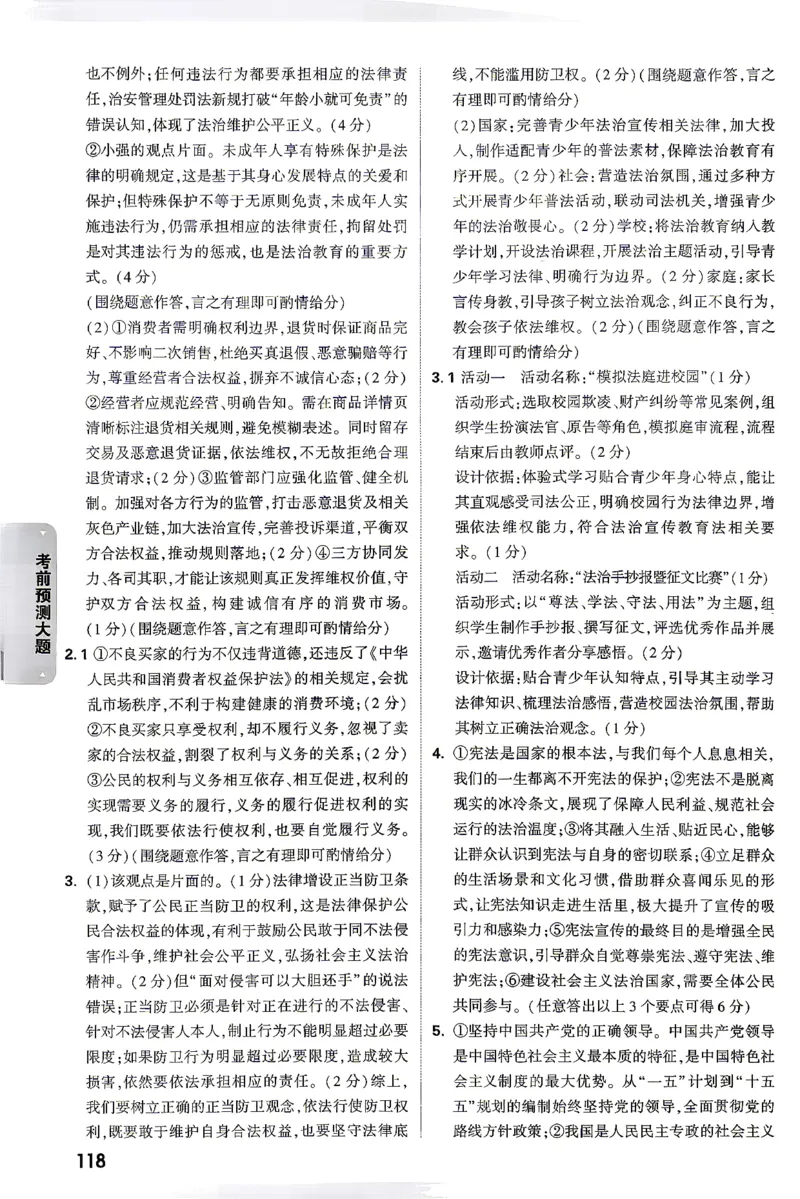 道法-考前预测大题答案-6_2026中考押题卷合集_2026中考黑白卷合集_2026版初中《万唯黑白卷》7科全套（云南）_2026《万唯中考&bull;云南黑白卷》道法