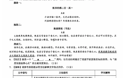 语文卷-2603浙里初中升学联考仿真卷（二）_中考押题2026《中考押题》系列（9科全套实时更新中）_浙江2026版中考《浙江一模二模》多地区全套（浙江）