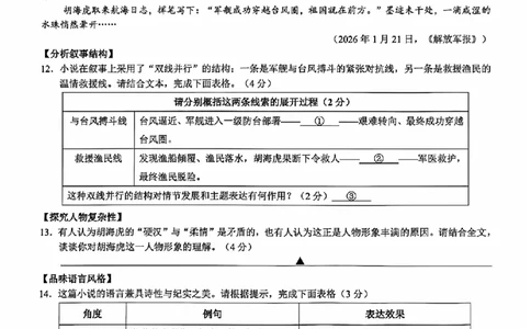 语文卷-2603浙里初中升学联考仿真卷（二）_中考押题2026《中考押题》系列（9科全套实时更新中）_浙江2026版中考《浙江一模二模》多地区全套（浙江）