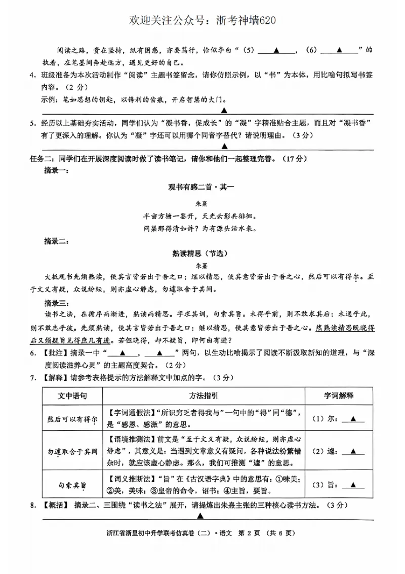 语文卷-2603浙里初中升学联考仿真卷（二）_中考押题2026《中考押题》系列（9科全套实时更新中）_浙江2026版中考《浙江一模二模》多地区全套（浙江）