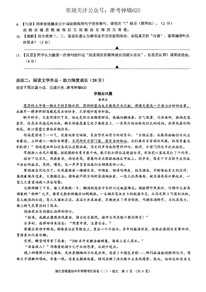 语文卷-2603浙里初中升学联考仿真卷（二）_中考押题2026《中考押题》系列（9科全套实时更新中）_浙江2026版中考《浙江一模二模》多地区全套（浙江）
