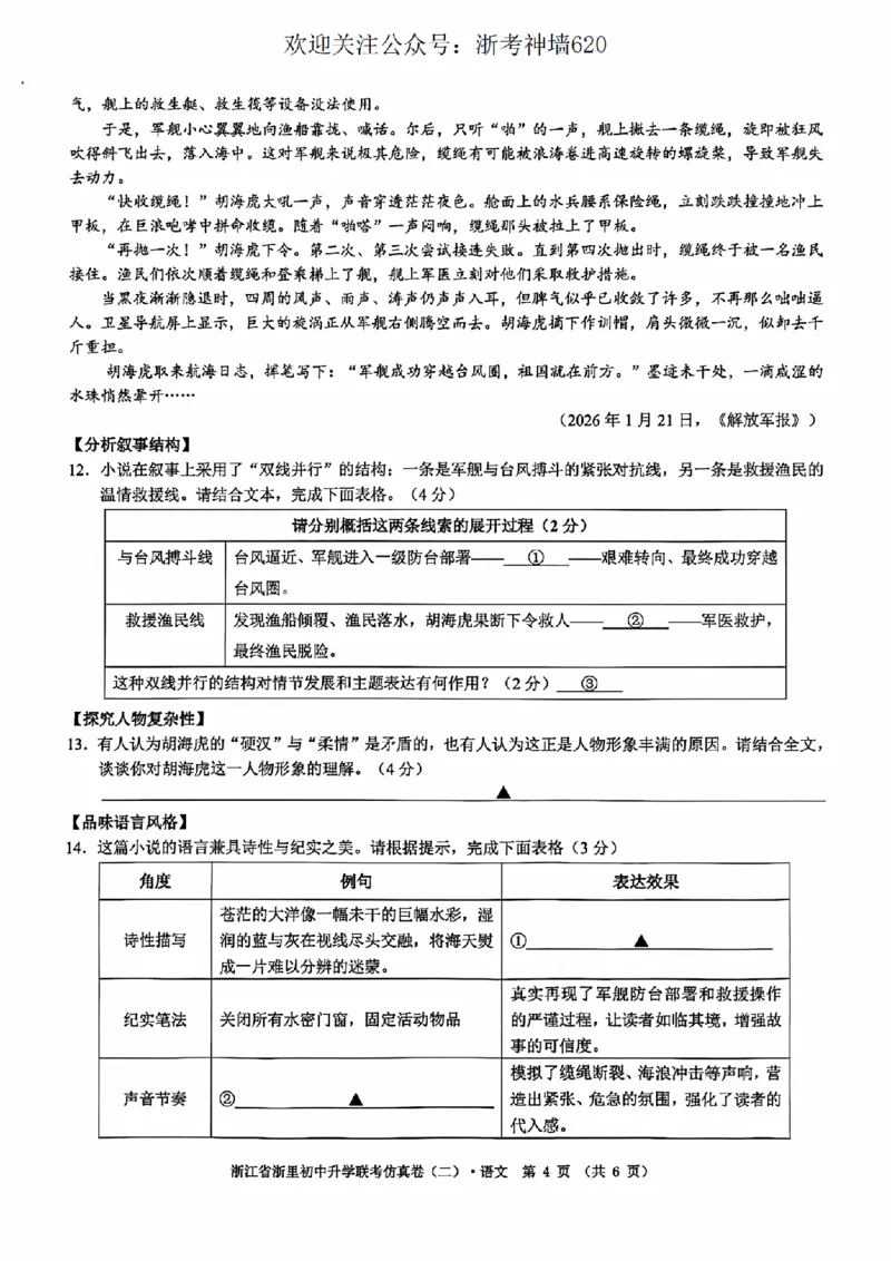 语文卷-2603浙里初中升学联考仿真卷（二）_中考押题2026《中考押题》系列（9科全套实时更新中）_浙江2026版中考《浙江一模二模》多地区全套（浙江）