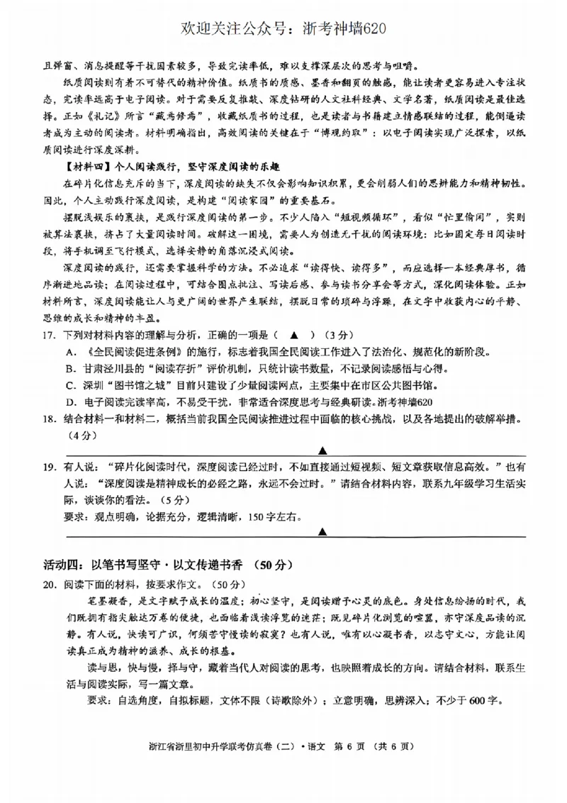 语文卷-2603浙里初中升学联考仿真卷（二）_中考押题2026《中考押题》系列（9科全套实时更新中）_浙江2026版中考《浙江一模二模》多地区全套（浙江）