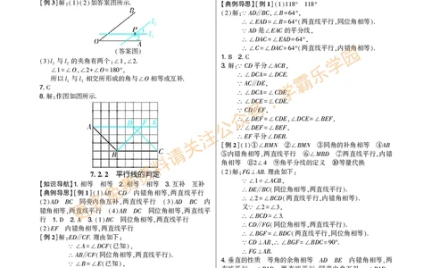 高分突破-数学-7下-详细参考答案_2026中考押题卷合集_2026新中考中考全科资料_2026春初中数学七年级下册《高分突破》含答案（人教版）(1)