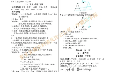 高分突破-数学-7下-详细参考答案_2026中考押题卷合集_2026新中考中考全科资料_2026春初中数学七年级下册《高分突破》含答案（人教版）(1)