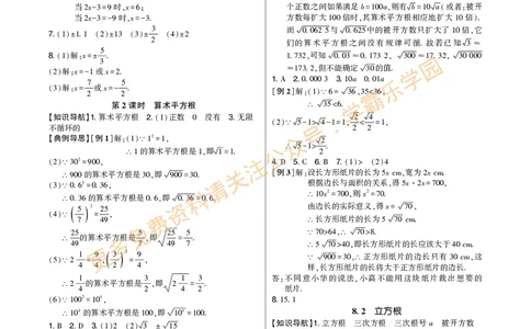 高分突破-数学-7下-详细参考答案_2026中考押题卷合集_2026新中考中考全科资料_2026春初中数学七年级下册《高分突破》含答案（人教版）(1)