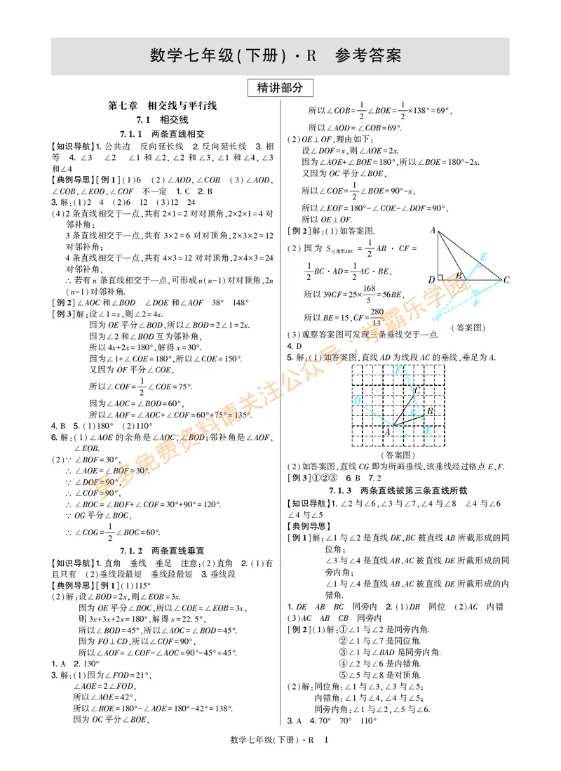 高分突破-数学-7下-详细参考答案_2026中考押题卷合集_2026新中考中考全科资料_2026春初中数学七年级下册《高分突破》含答案（人教版）(1)